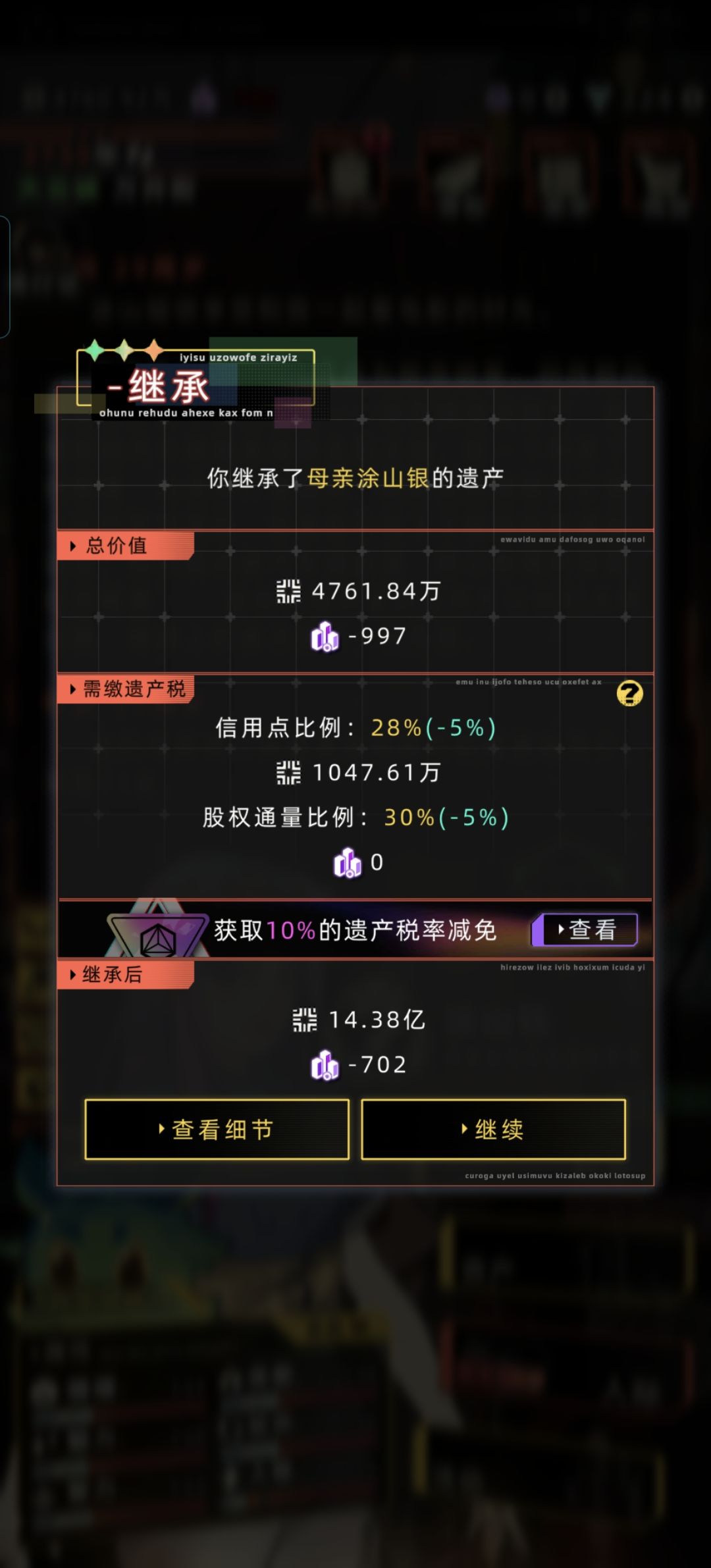 不是纳罗迪亚人但继承了母亲的股权债务 1