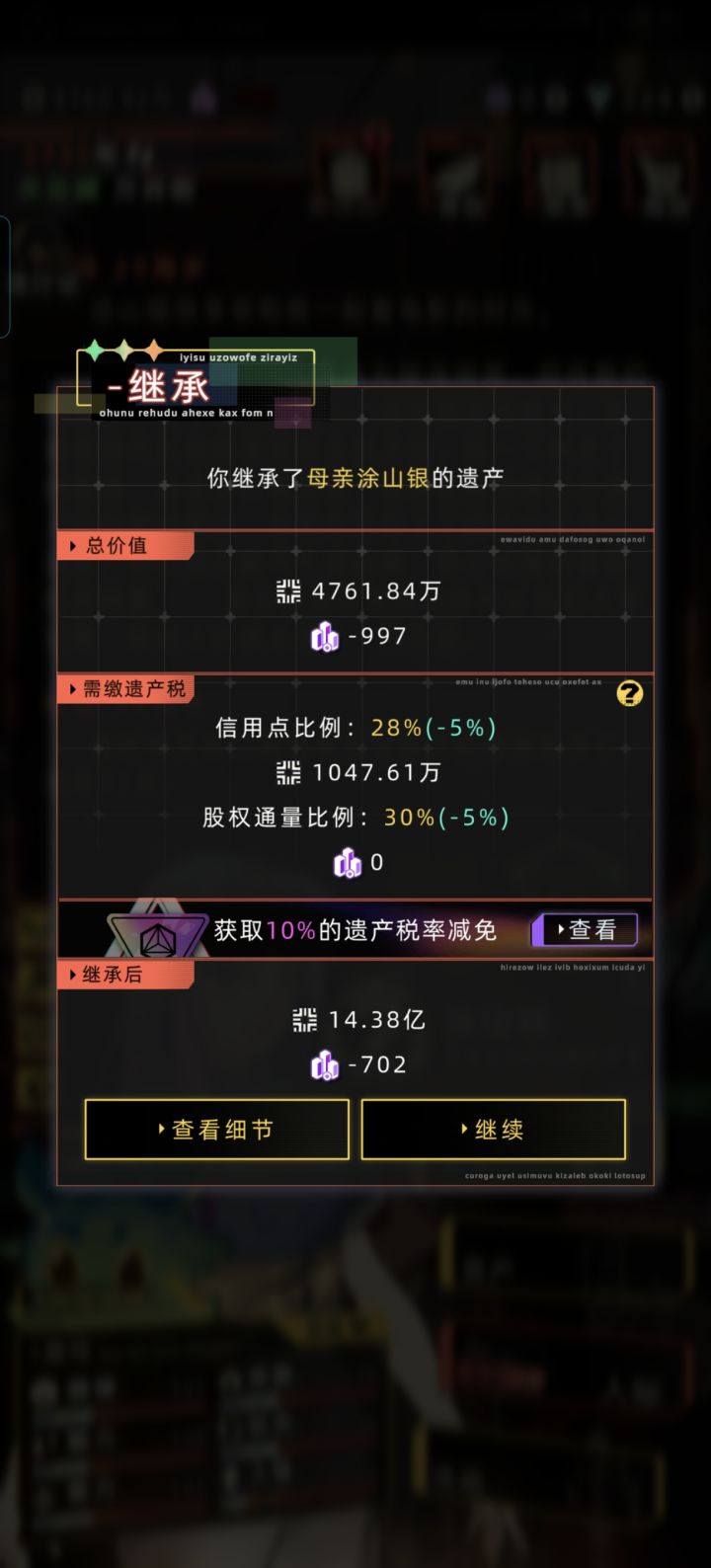 不是纳罗迪亚人但继承了母亲的股权债务截图