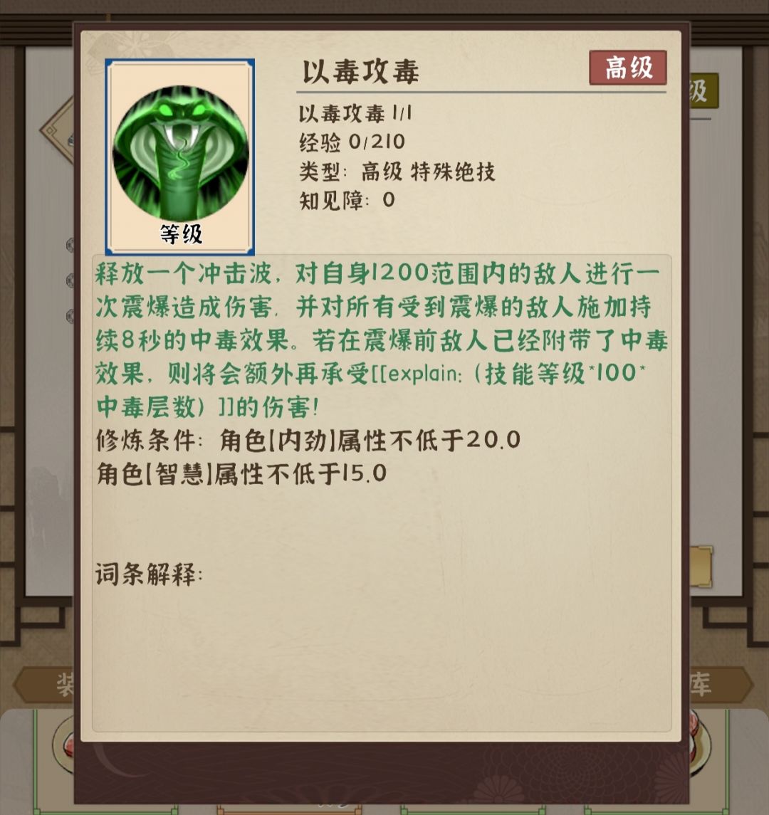 特殊剧情：毒蝎之力截图