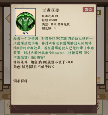 特殊剧情：毒蝎之力