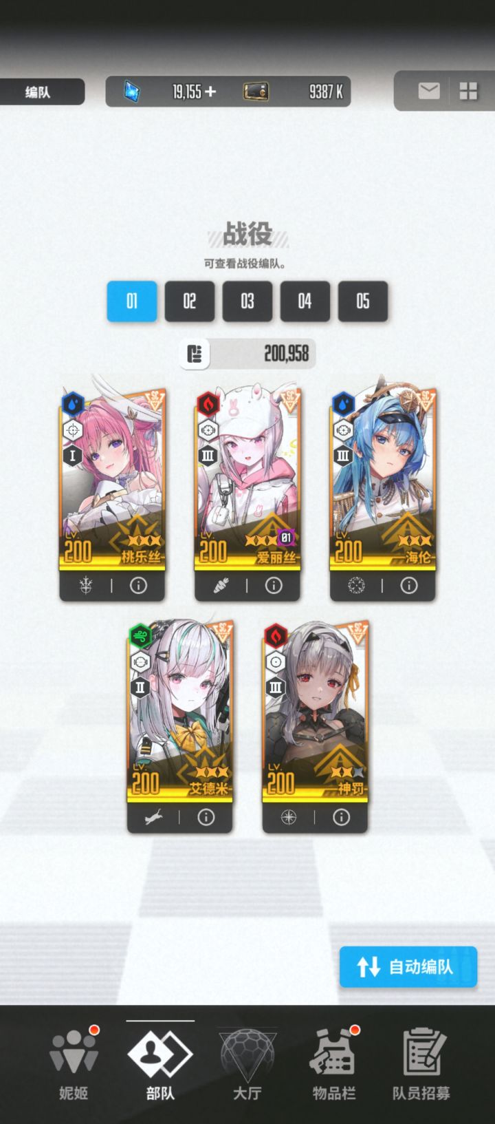 角色练度截图