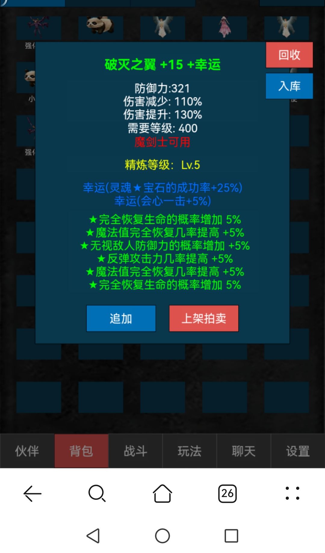 翅膀精炼系统开发啦～！ 2