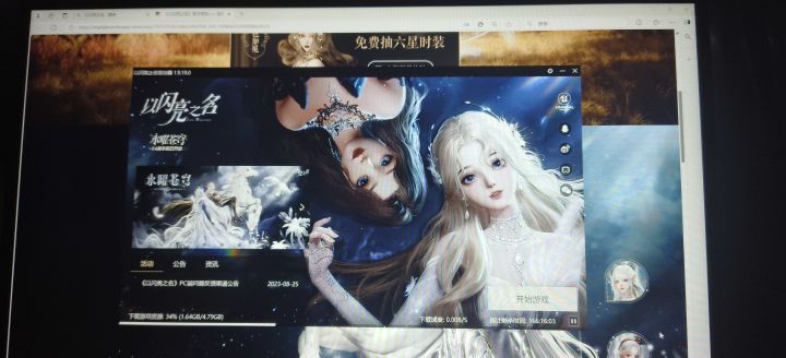 一求问，pc下载卡半天不动正常吗？#以闪亮之名截图