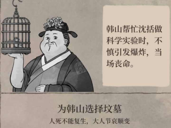 这个死法第一次见截图