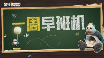 本周早班机｜训练赛全公平改版，「雪原飞驰」邀你来滑雪！