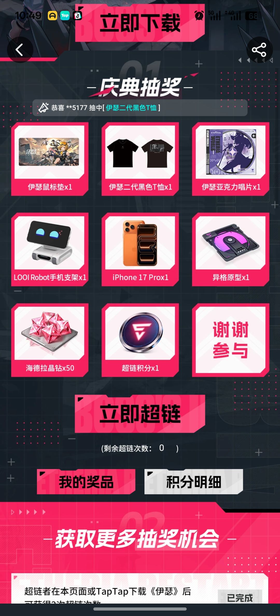 领好礼 2