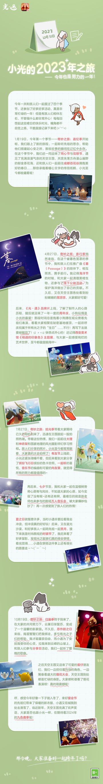 回首旧忆 共迎新年｜小光的2023年度总结来啦