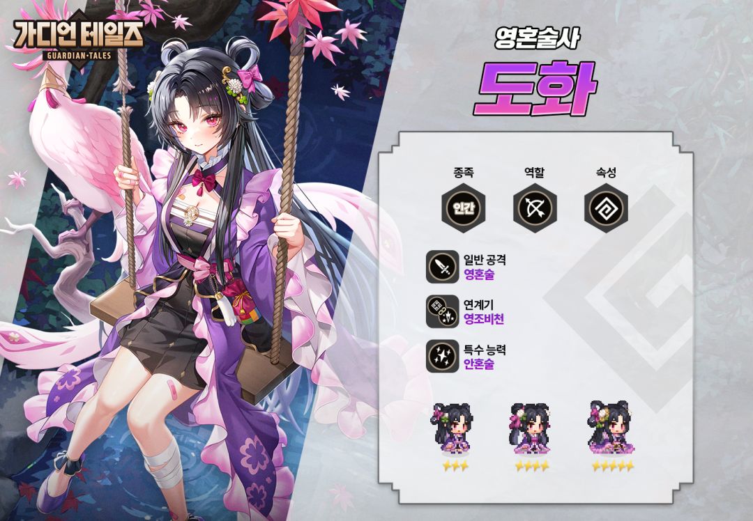 替换白虎 2