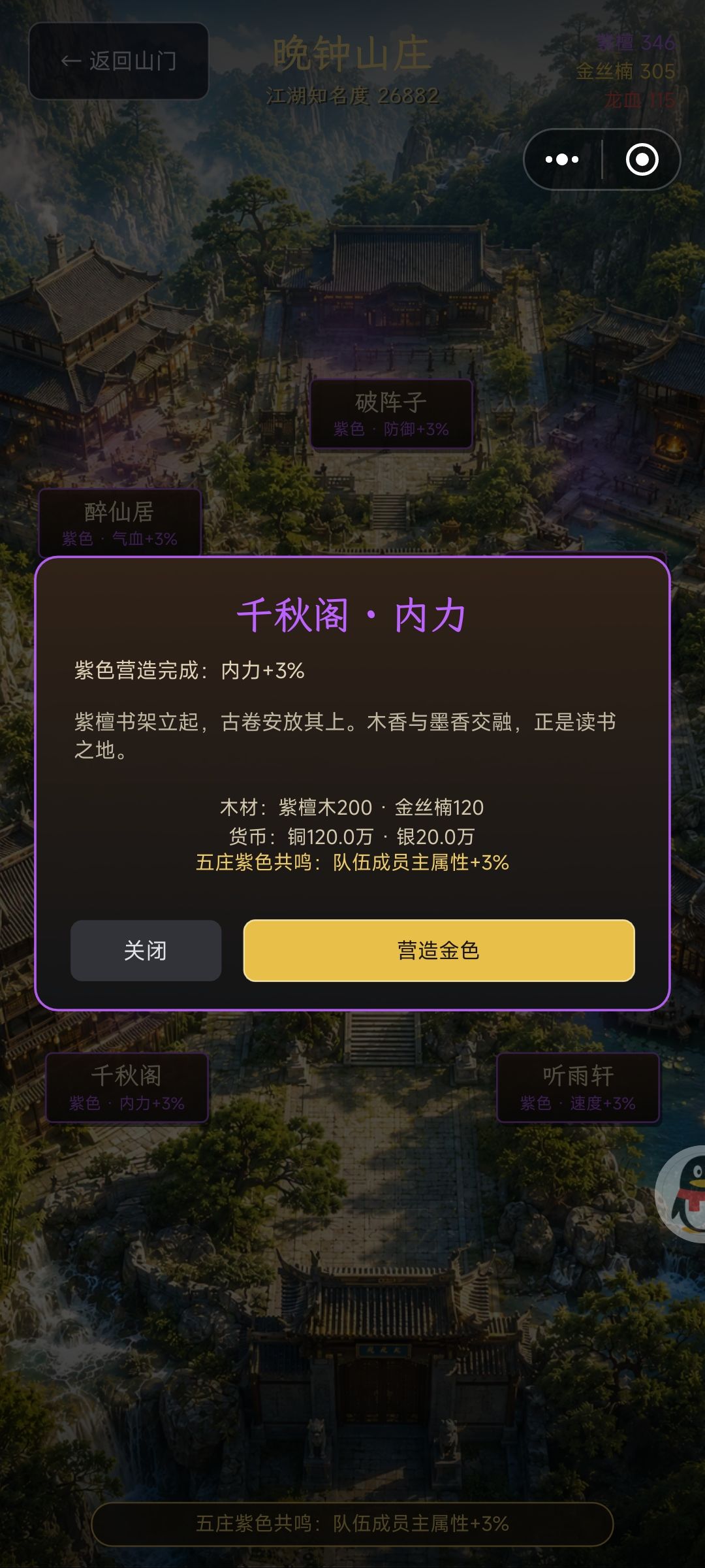 萌新攻略•山庄篇 5