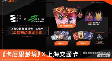 《卡厄思梦境》次元破壁跨界联动来袭
