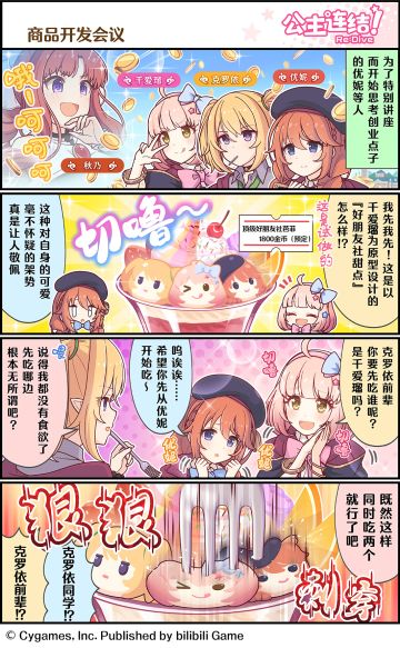 四格漫画更新——「商品开发会议」