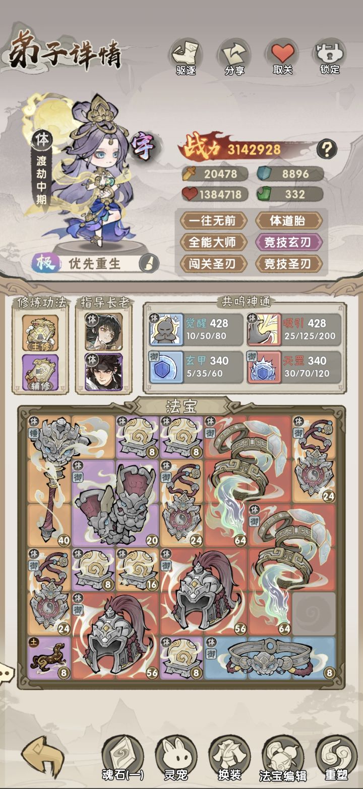 这两个弟子哪个更值得重生截图