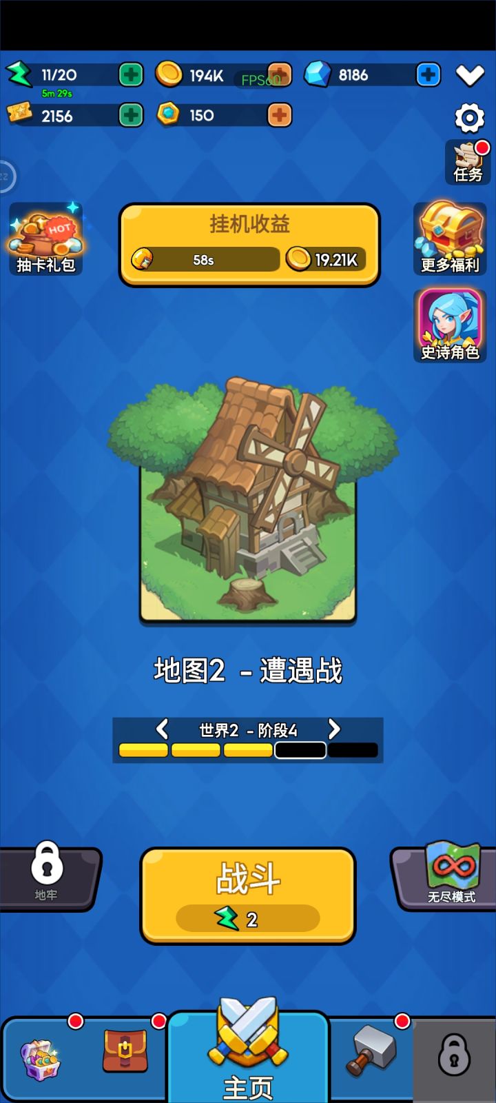 当前闯关进度截图