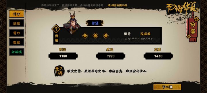 真正的刘备截图