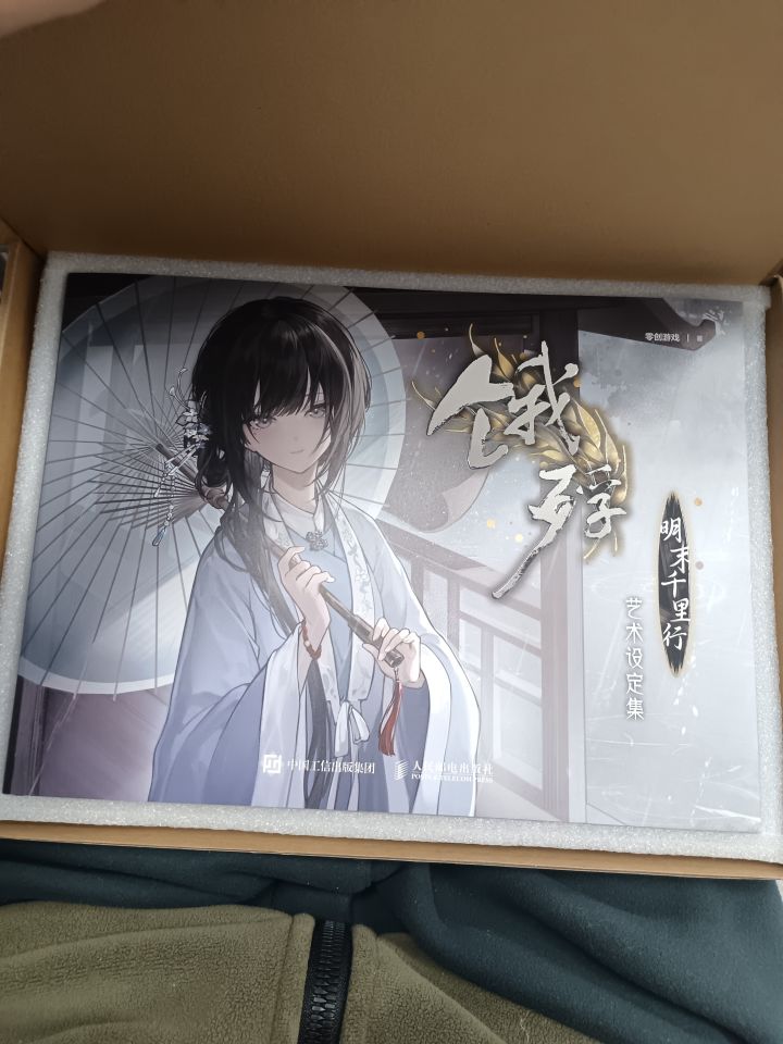 饿殍艺术设定集截图
