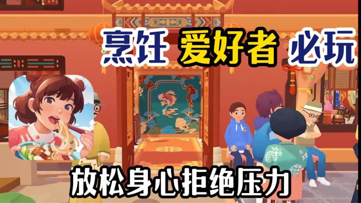 成为美食界的扛把子 打造属于你的美食乌托邦截图