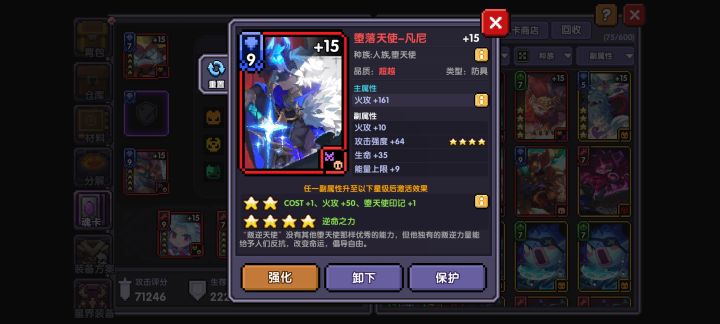 魂卡选择截图