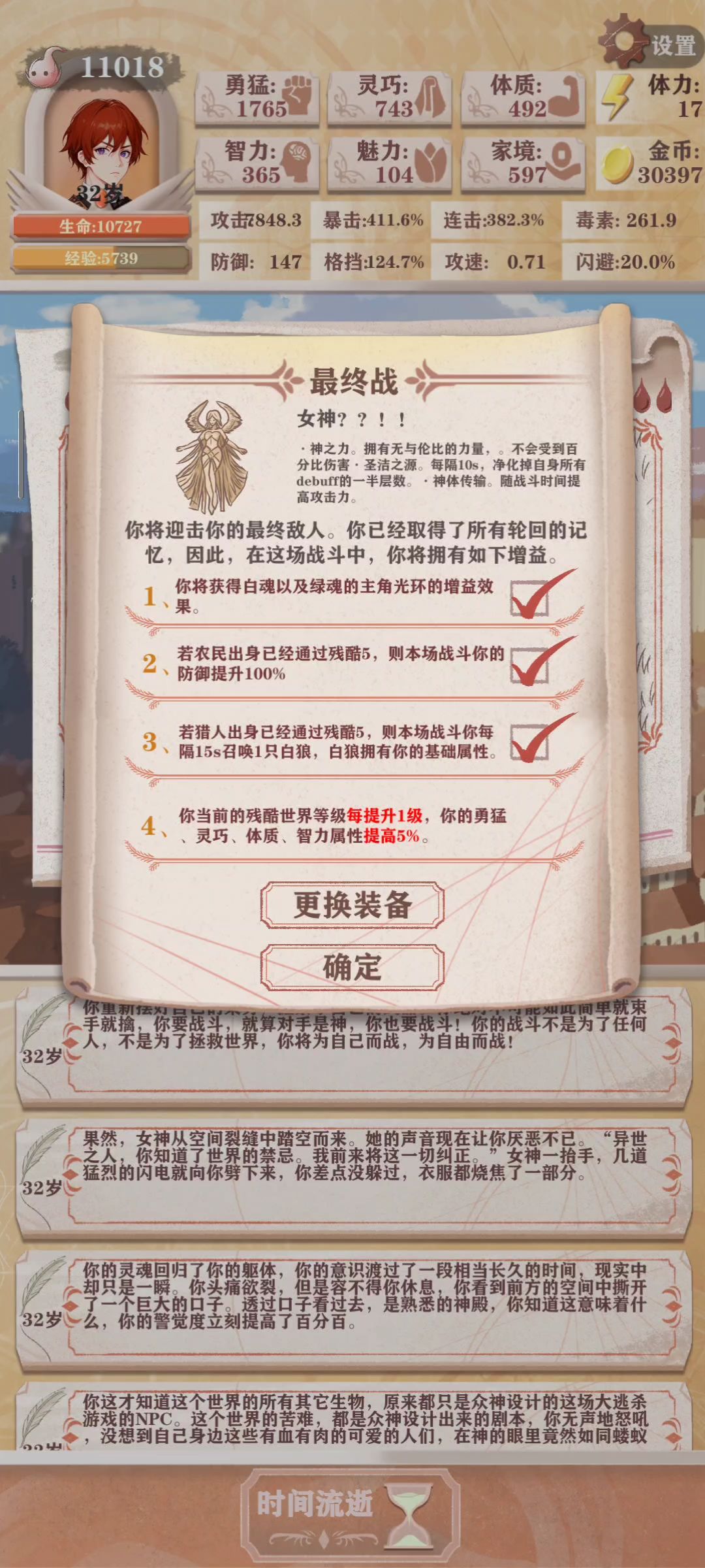 哈哈哈，终于通关女神了，特地开帖谢谢指点我的几位大佬 3