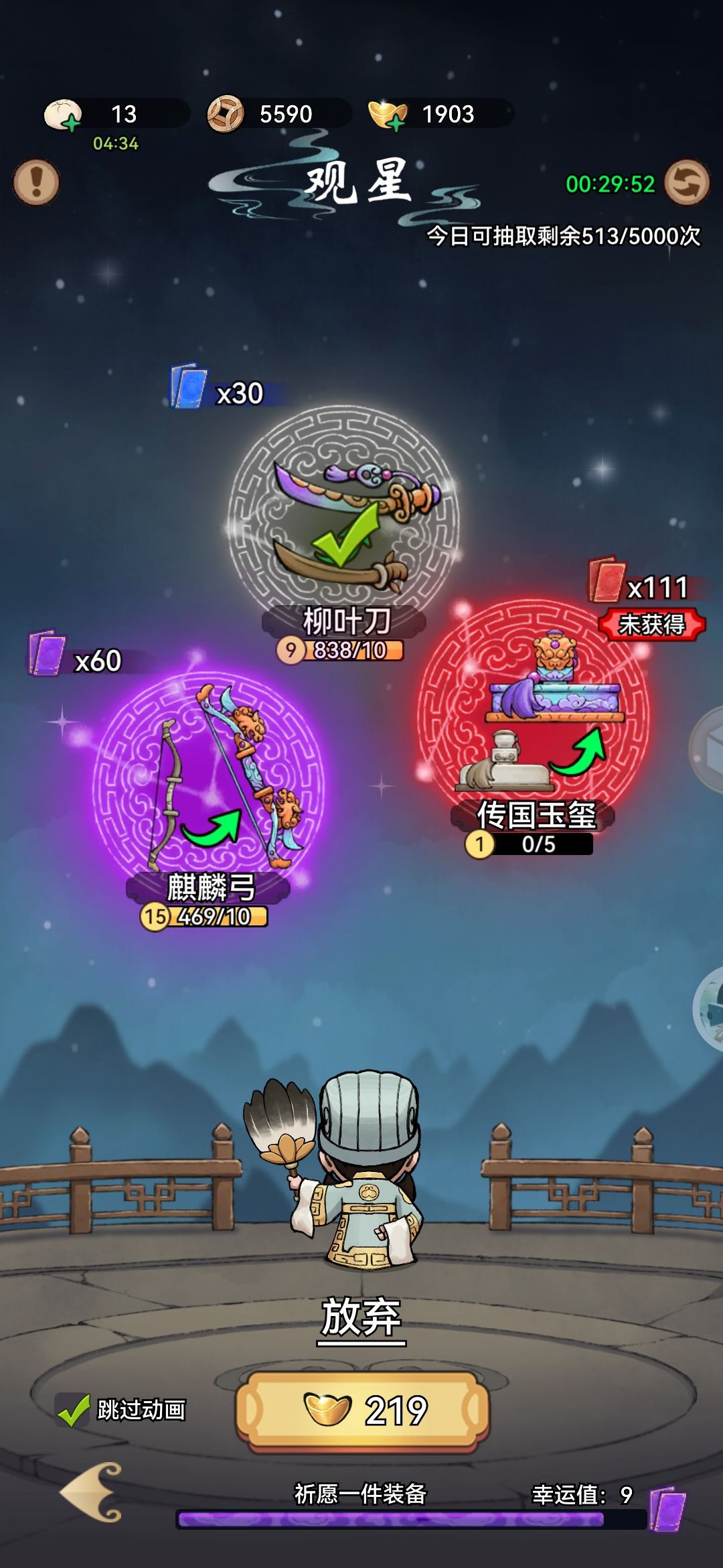 观星难抽 2