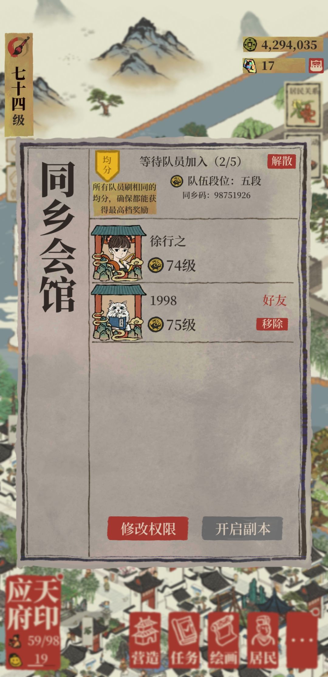 桃花村均分找队友 1