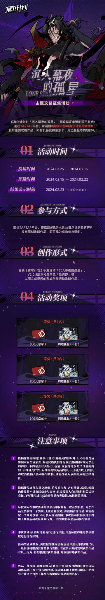 《赛尔计划》「沉入幕夜的孤星」主题攻略征集活动现已开启！