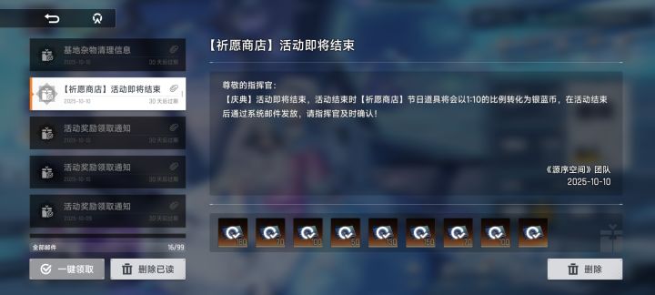 给我气笑了,没注意活动到期了,还有一堆东西没换,体力也没刷,这邮件还说活动即将结束?那是即将吗?那是已经结束了,别的游戏这种换的,就算活动结束了,还会给两天让人换,这倒好,光速关商店,肯定不止我一个人没换,退坑的理由又多了一个,十月不缺游戏,找到更好玩的了立刻跑路截图