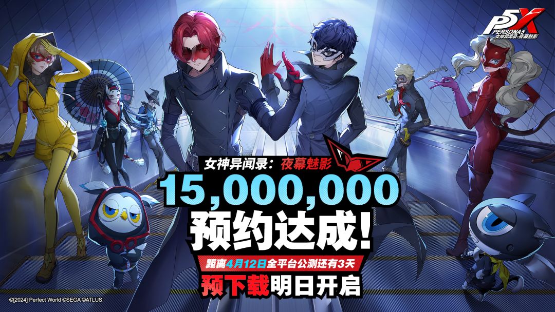 全平台1500万预约达成！预下载明日开启截图