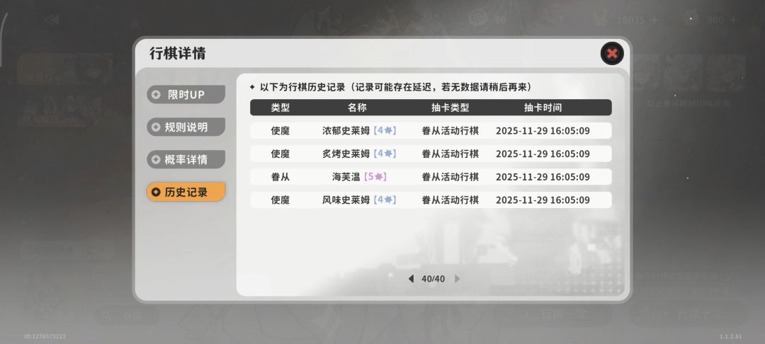 记录贴,看看环一个版本能有多少抽 2