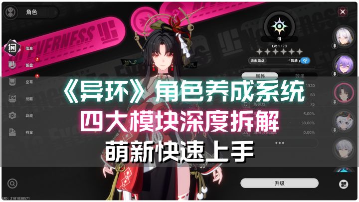 异环养成系统全解析,四大模块深度拆解,萌新快速上手!截图