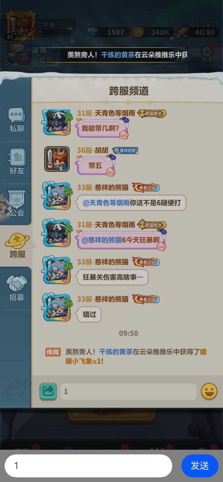 聊天不能发送截图