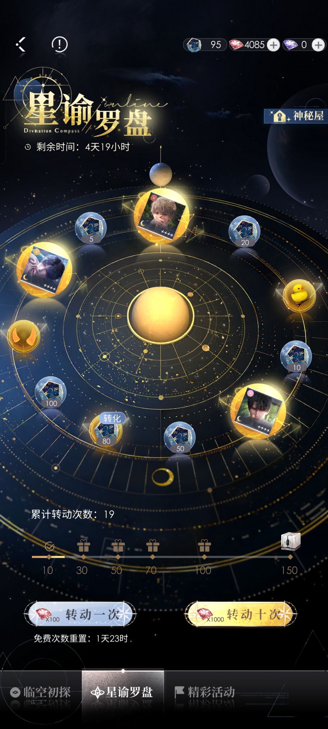 两抽拿下星星和鱼的洗澡卡 3