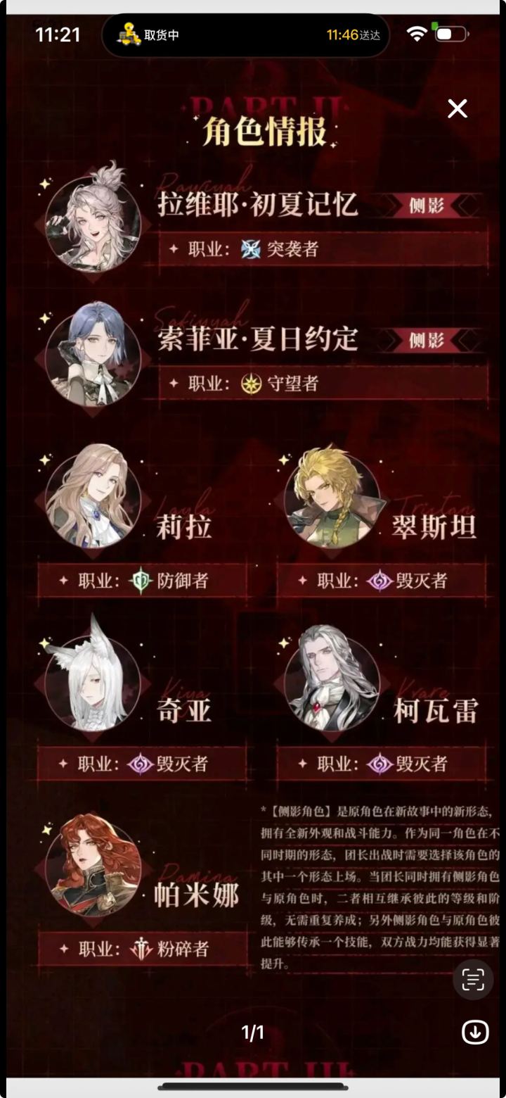 绯红之夜问题截图