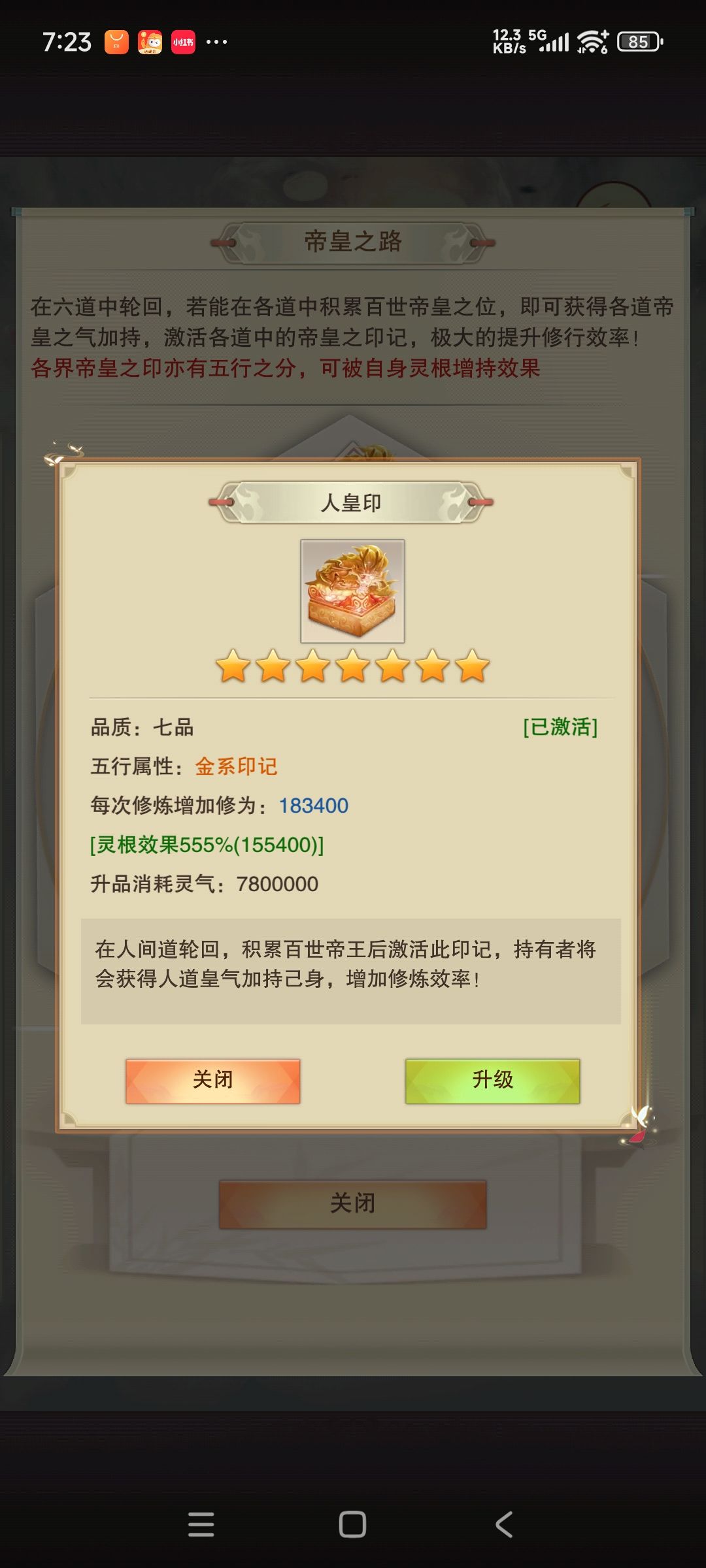 终于出帝王印了 1