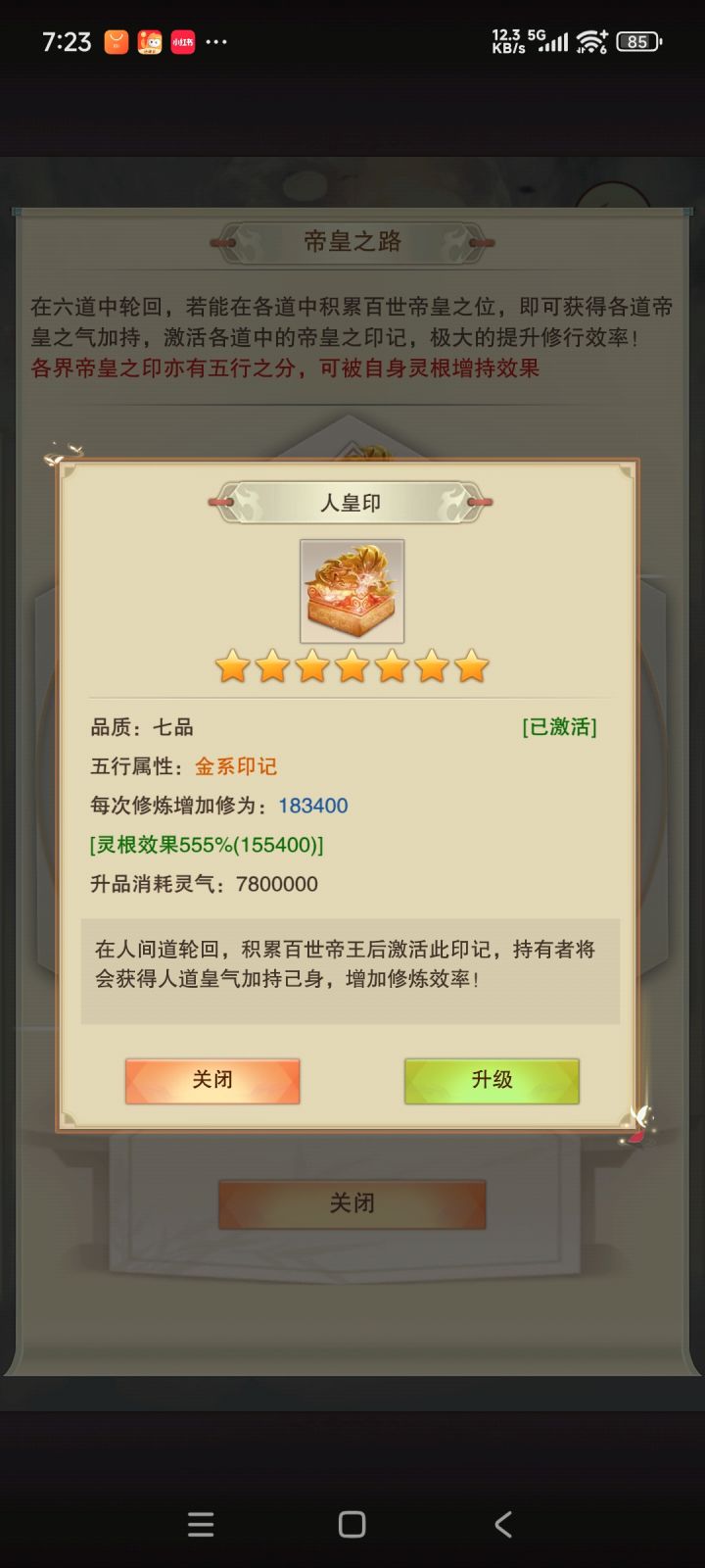 终于出帝王印了截图