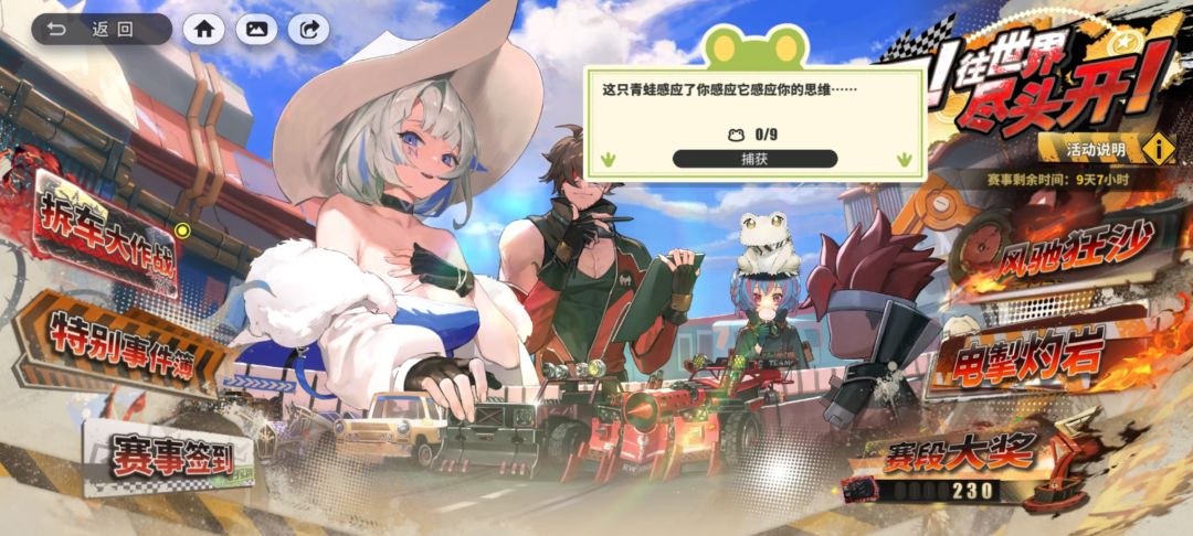 空蛙收集 3