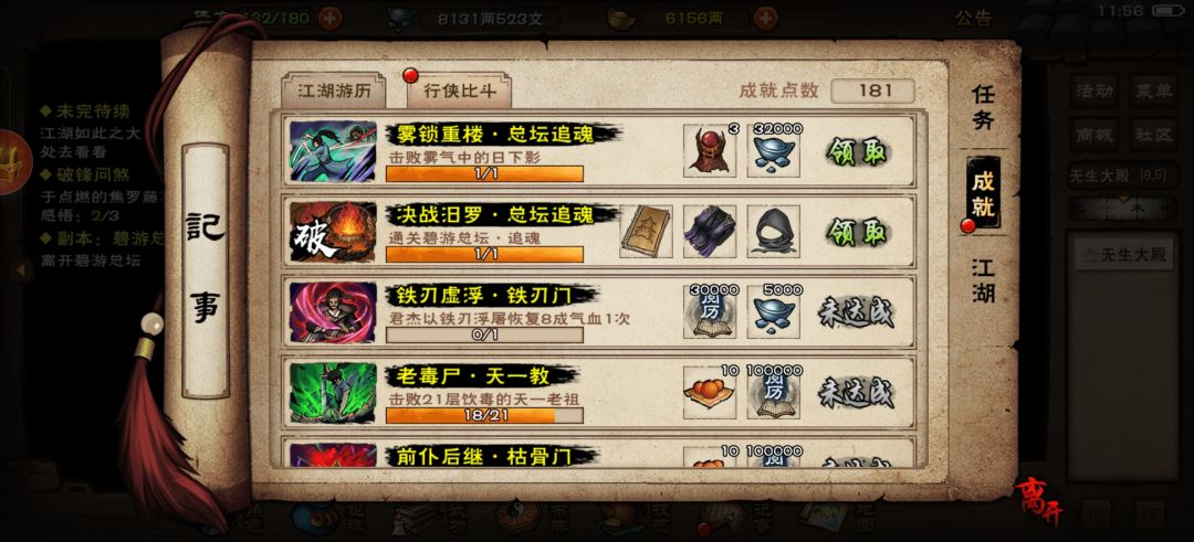 拿下碧游教追魂 3