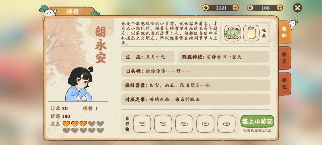 刷村民好感 2
