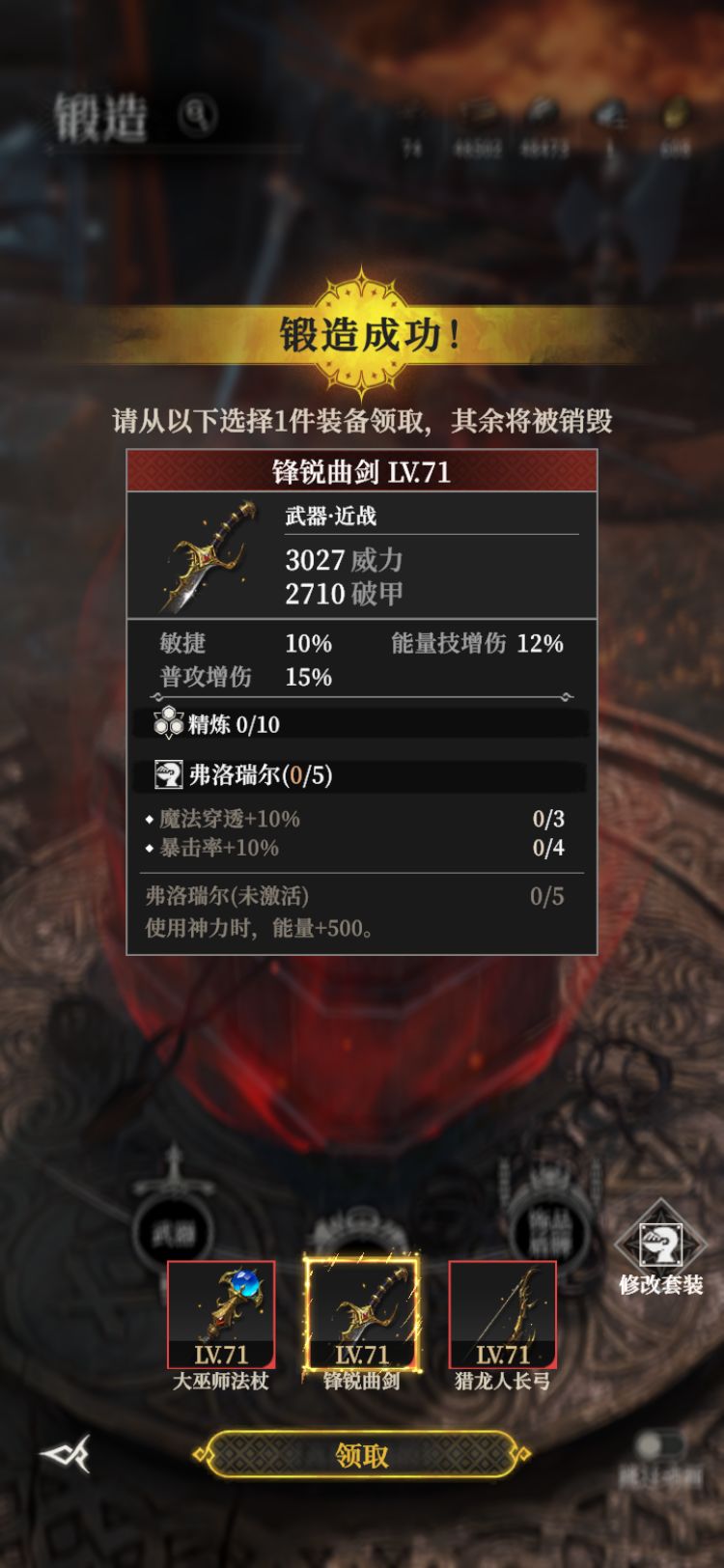 三红,哪件猛点,不考虑套装 2