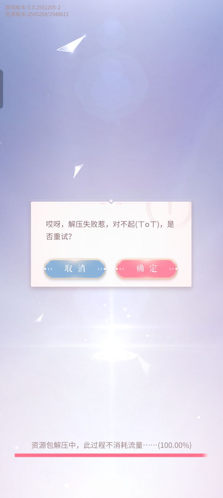 为什么一直进不去啊😭😭截图