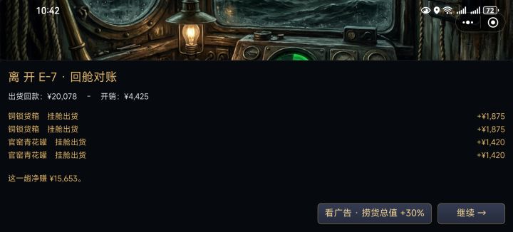 定价不合理截图