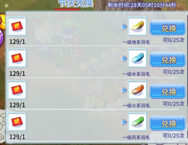 【春节活动】-心得分享

吐槽的就不说了，感觉意义不大。

简单分享一下自己的活动心得吧。

【跟着附图顺序来吧】

首先就是新春对联换羽毛，限量100个，换完拉倒。（至于会不会出其它春联后续，未知，暂且留着别扔吧）

其次，挂机得年菜福袋，这个东西，如图。很鸡肋。基本也就是得了，扔掉。不然，你的背包肯定扛不住。当然，如果你缺药可以留着。（反正我扔了）【趁着三倍爆率，多挂掉土锅吧，也有的人选择三倍爆率做任务打材料，也是可以的，各取所需吧】

勇闯封魔阵，这个活动，奖励不用说了，全是破烂，得了也是扔。怪物的强度，各种三体控制，混乱，拖延时间。除非有后续活动补充奖励，不然，还是别去浪费时间了。（纯坑时间活动）

亮点，就是新春佳节活动，直接白嫖一个仓鼠坐骑。十环任务，一口气搞定就行了。（如图，仓鼠已得）任务没有难度，就是有几环指引不自动寻路，需要自己点。仔细看线索就可以了😓

九宫格活动，需要等元宵节活动。也算良心活动了。

至于元宝开红包兑换活动，纯属坑元宝的。土豪大佬可以选择。普通玩家和小R就别纠结了，安心攒元宝吧。

【重点：吕布专武目前只出现在戳戳乐，普通玩家和小R就忍忍吧，让土豪大佬们先体验吧。以后吕布专武进军团商店，才是一般玩家玩的时候😂】

作为一个怀旧玩家，我还是会坚持下去的。希望以后会有更好的活动吧。

（预祝吞食天地归来的小伙伴以及所有工作人员，春节快乐!开开心心过大年!）截图