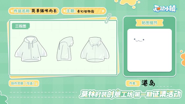 简单猫咪雨衣截图