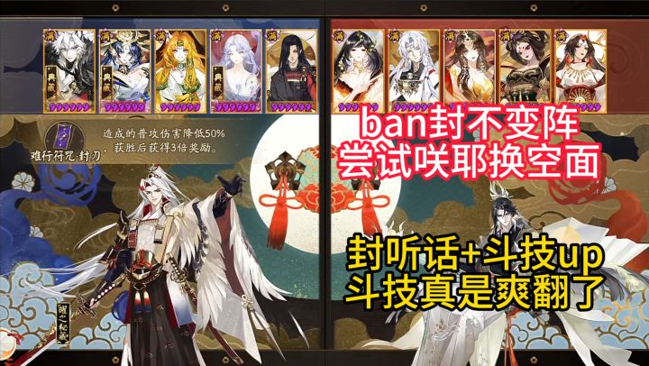 【ban凤不变阵】封听话+斗技up,真是爽翻了~截图