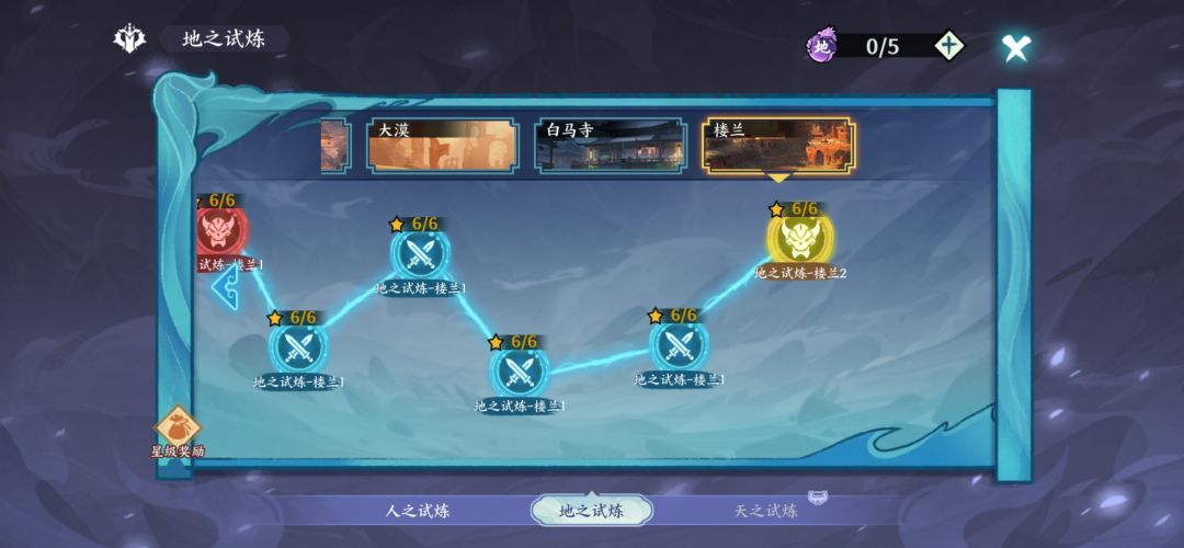 地之试炼已通关 1