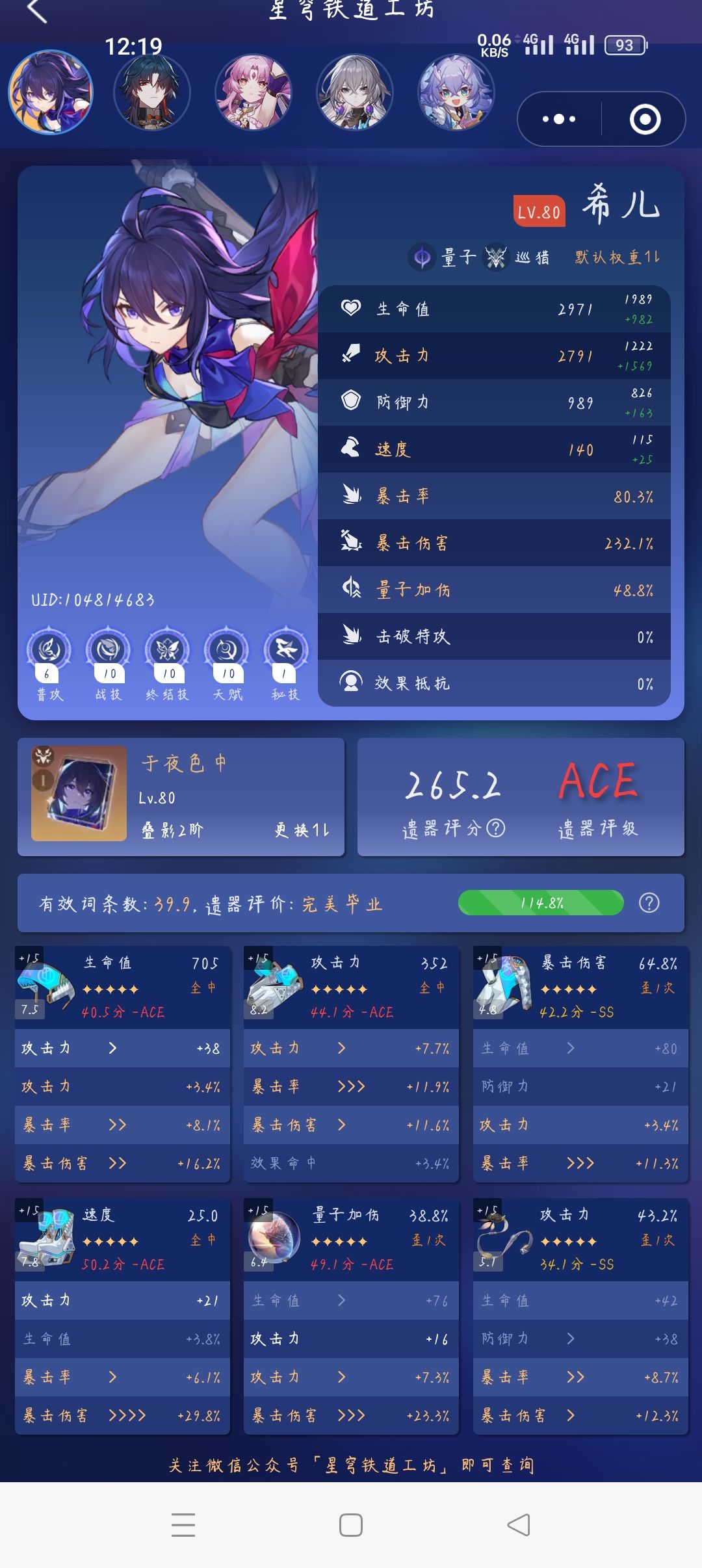 我的星铁等级 2
