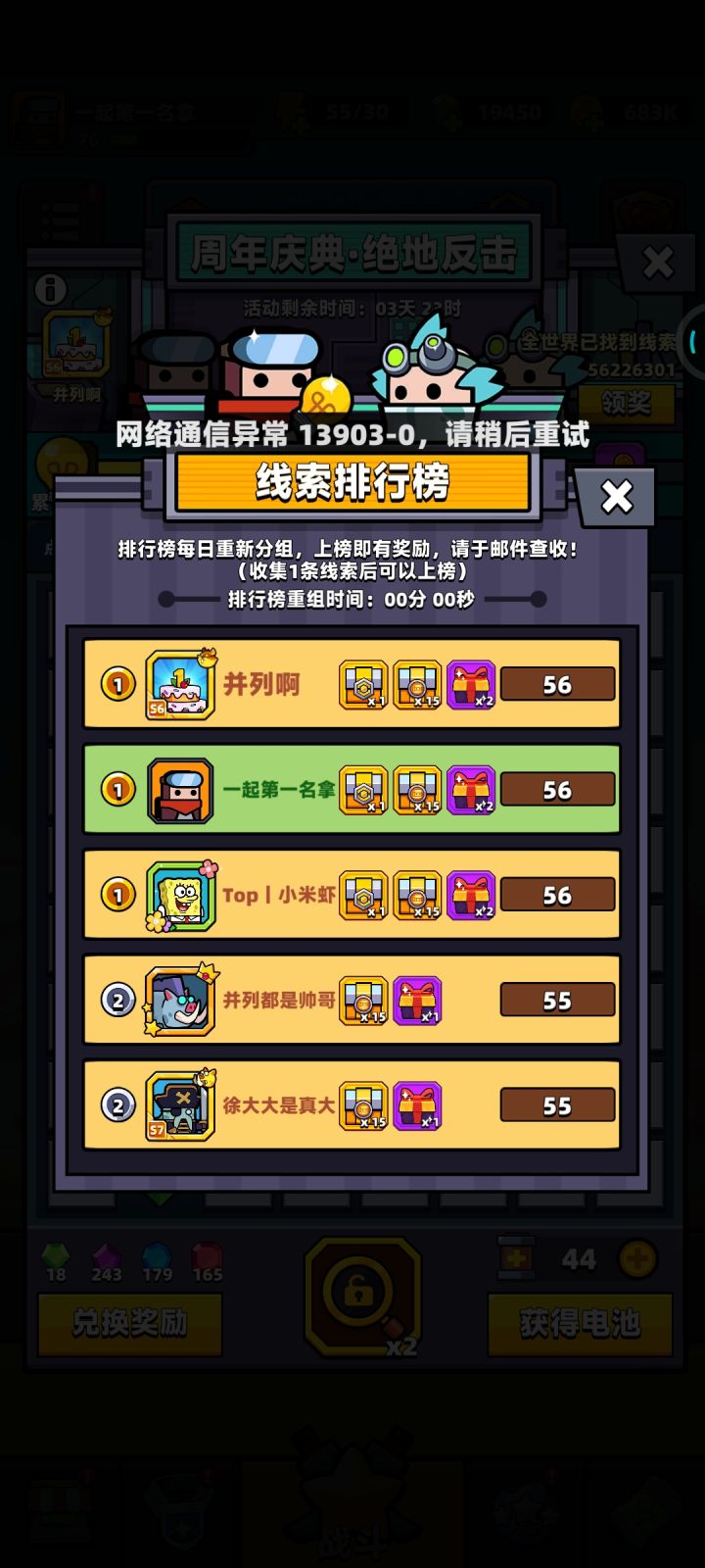 顶着并列啊id偷榜截图