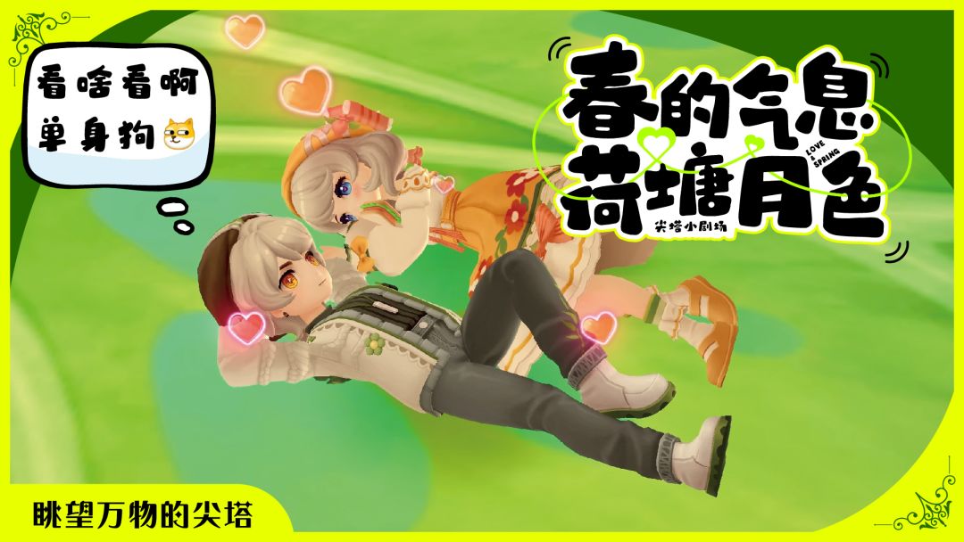 「公会小活动」春色满园~约吗？ 3
