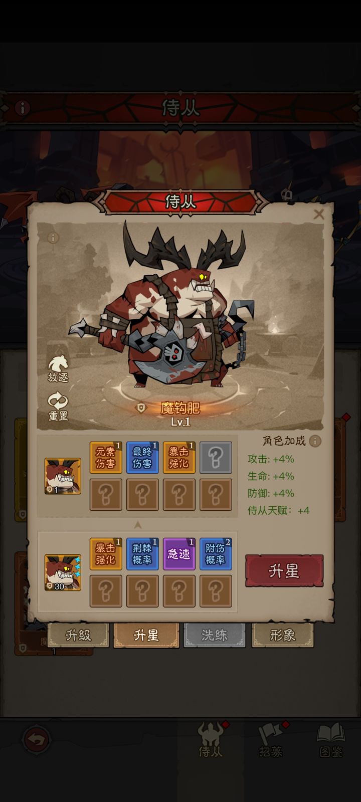用三星侍从给一星的升星得到的是几星?截图
