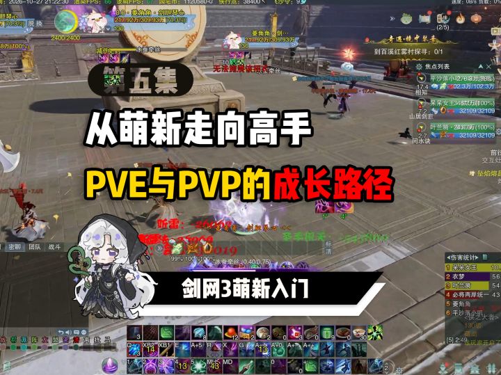 从萌新到高手:PVE与PVP的核心成长路线截图