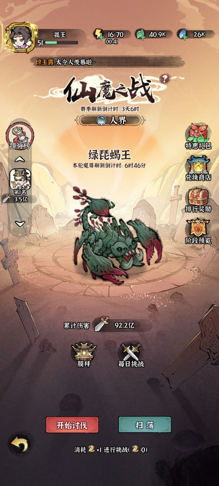 仙魔截图